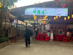 -绿雅居原生态农庄(小涌店)