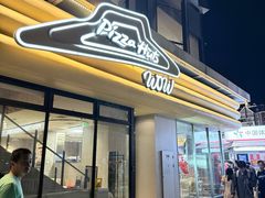 -必胜客(浦上万达店)