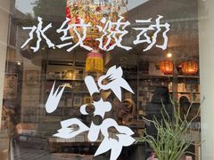 -巴浪鱼咖啡馆 Local Fish