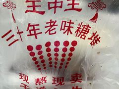-王中王刨冰