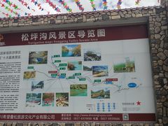 -叠溪松坪沟景区