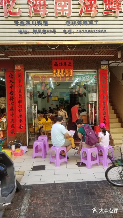 忆海南海鲜(椰风巷第一市场店)门面图片