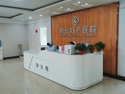 -邢台妇产医院