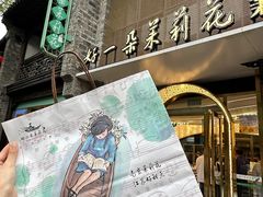 -好一朵茉莉花(老门东店)