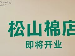 -武汉荟聚