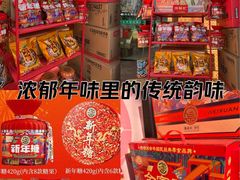-京特喜糖