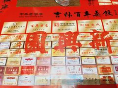-新兴园饺子馆(河南街店)