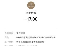 -原麦世家(莱蒙店)