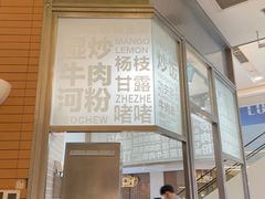 -潮界(凯德晶萃店)