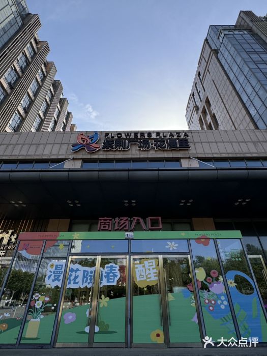 紫荆广场·花漫里图片
