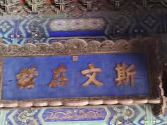 -北京国子监胡同