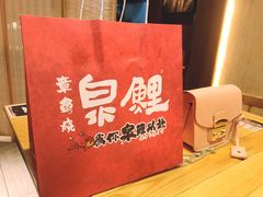 -泉鲤章鱼烧(互联宝地店)