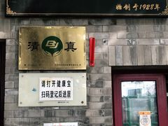 -增盛魁小吃店