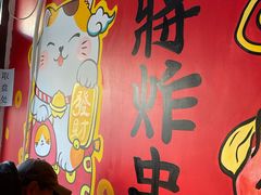 -盖小厨炸串凉皮臭豆腐(图书大厦店)