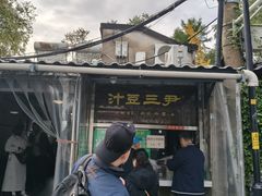 -尹三豆汁(天坛店)