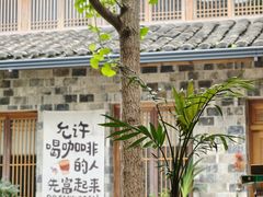 -新月集庭院咖啡馆(老邮局店)