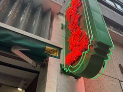 -深仔记茶餐厅(亚士厘道店)