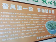-杏园餐厅(西四北大街店)