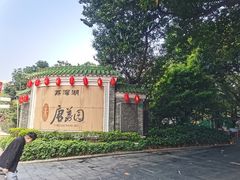 -侨美·唐荔园·40年地道粤菜