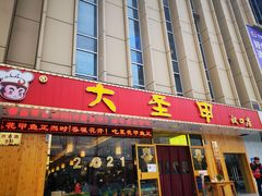 门面-大圣甲(汉口店)