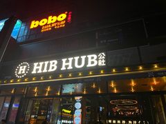 -HIB HUB公社(解放西路店)