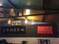 大堂-百年粉蒸牛肉