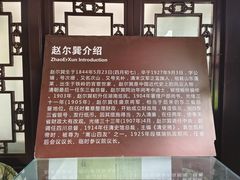 -赵尔巽公馆-旧址