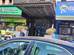 -食间牛排(湖西路店)