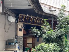 -锦泓老字号猪脏粉(东联大厦店)