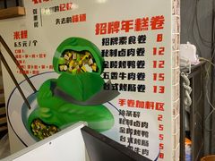 -张果佬年糕卷(科巷店)