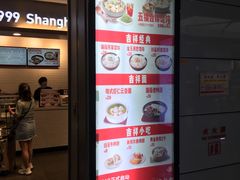 门面-吉祥馄饨(虹桥火车站店)