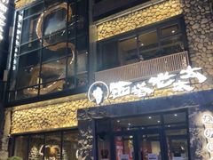 -西塔老太太泥炉烤肉(沈阳店)