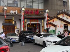 -湘水谣(芙蓉店)