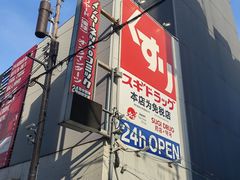 -SUGI杉药局(道顿堀东店)