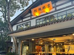 门面-知味观·味庄(杨公堤店)