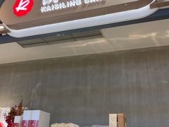 -凯司令西点房(五角场万达广场店)
