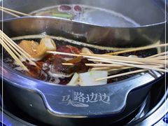 -马路边边·成都串串(翠柏路店)