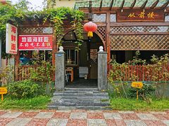 门面-从前慢海鲜面馆