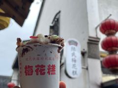 -陆氏梅花糕(老门东店)