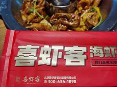 -喜虾客·大虾火锅(郑州无限城店)