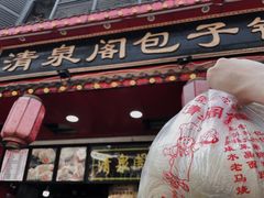 -清泉阁包子铺(中山路店)