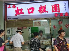门面-上海虹口糕团(福州路店)