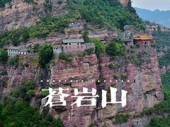 -苍岩山风景名胜区