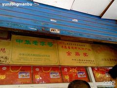 -牛忠喜烧饼