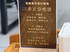 -毛辣果·贵州红酸汤牛肉火锅(西单店)