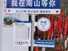 -南山风景名胜区