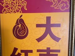 -大鸭梨(天通西苑店)