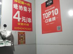 -邓记新一代糖油果子(四川煤管局供销公司职工宿舍店)