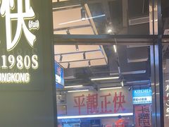 -肥韬茶餐厅(海上世界店)