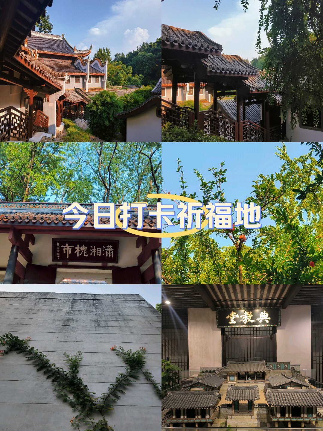 岳麓书院景点顺序图片